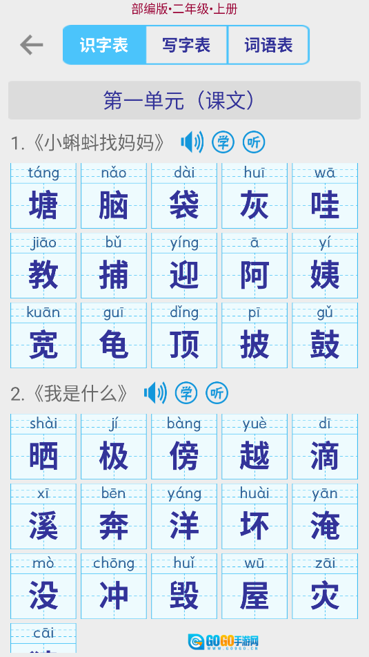 小学生字表图3