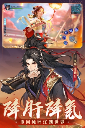 新笑傲江湖官网版图3