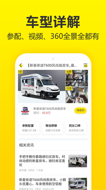 房车猫官方版图3