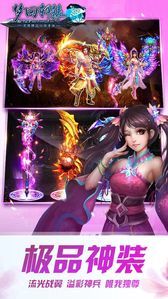 梦回轩辕手游图3