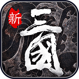 英雄三国志手机版