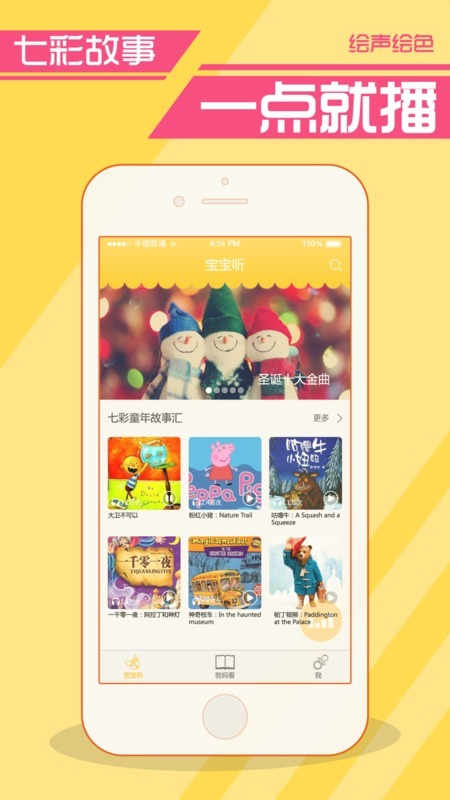 绘声绘色讲故事图4