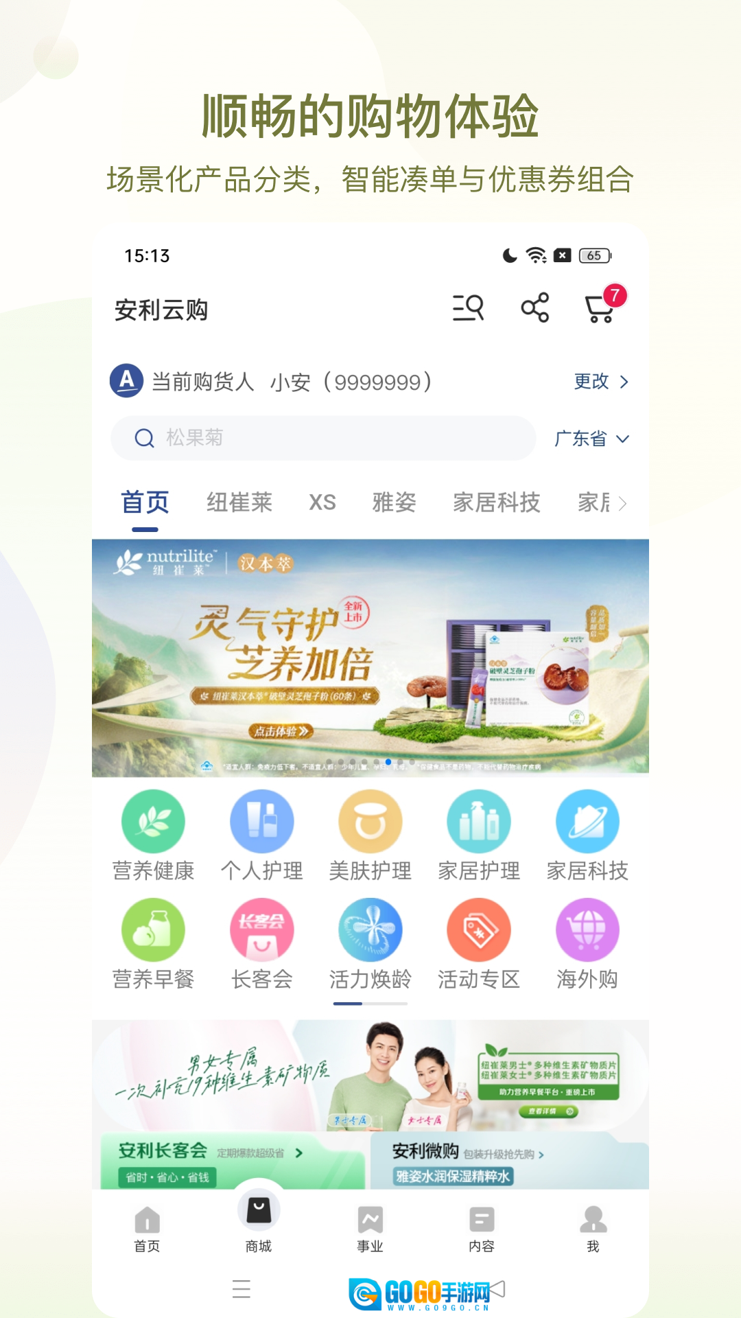安利数码港最新版图4