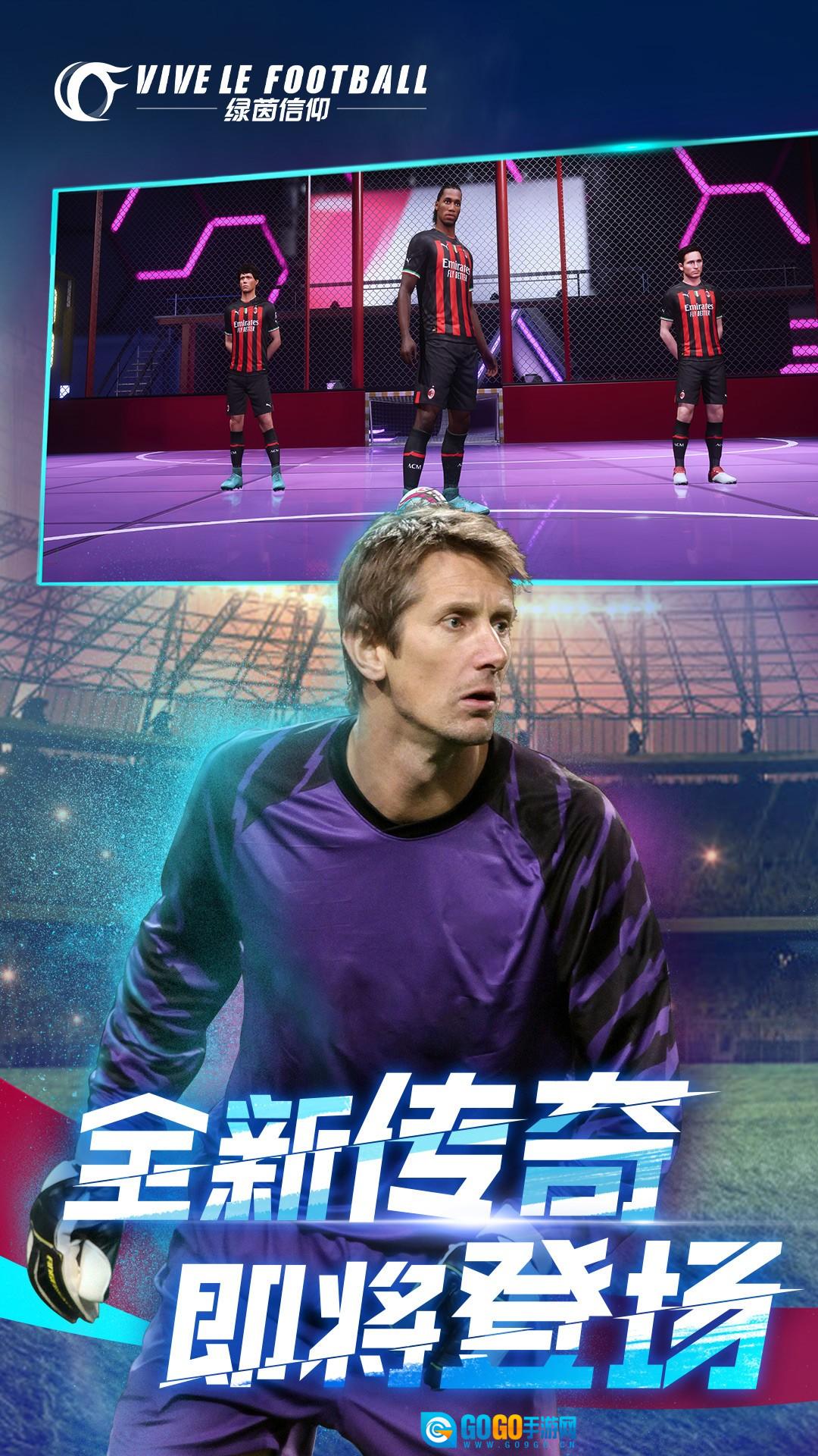 绿茵信仰手机版图3