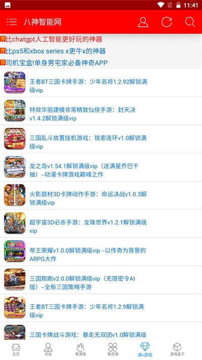 八神智能天下图2