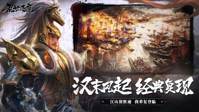 乱世逐鹿手游图5