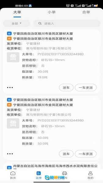 我找车司机版图1