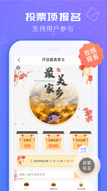 投票易截图4