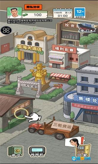 躺平之王安卓版图3