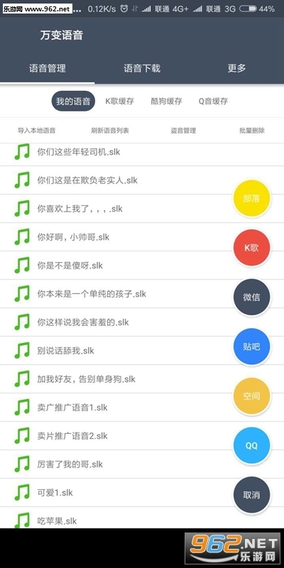 QQ微信万变语音手机版图1