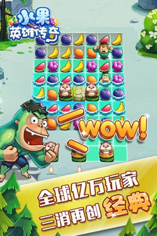 水果英雄传奇(3)