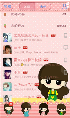 手机qq主题管家图1