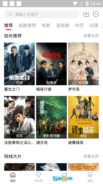 追剧达人手机版图1