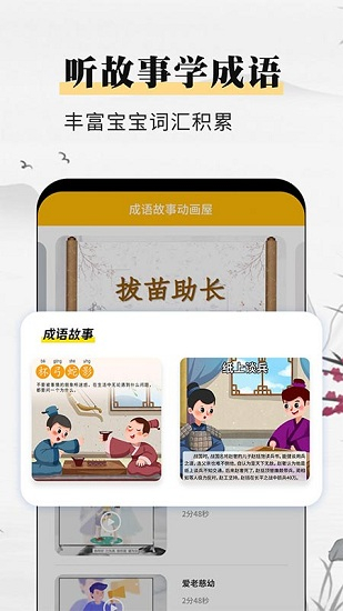 成语故事动画屋最新版图2