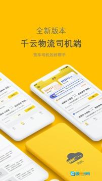 千云司机端图3