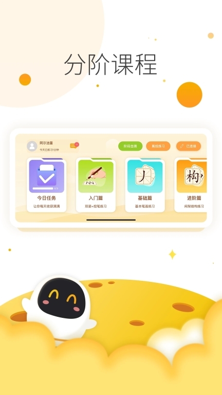 阿尔法蛋AI练字(3)