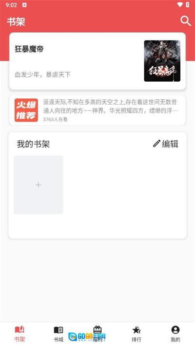 雅鑫阅读安卓版图1