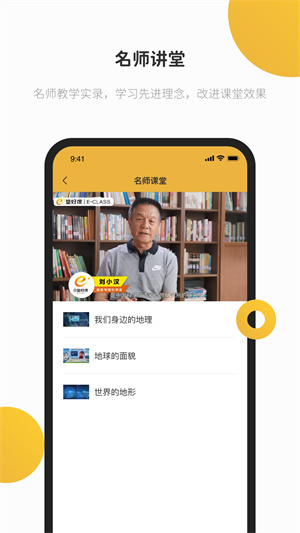 e堂好课截图5