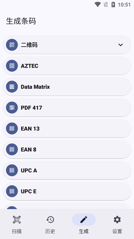 条码扫描器安卓版图5
