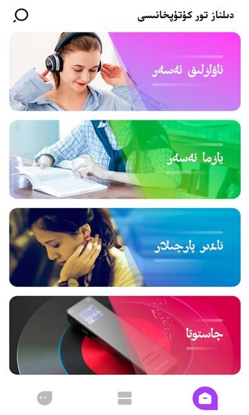 Dilnaz有声读物平台