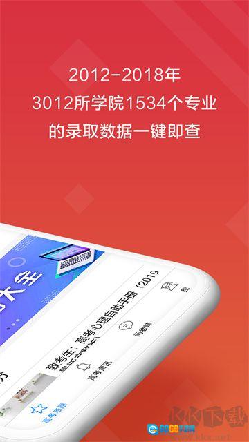 高考e志愿最新版图2