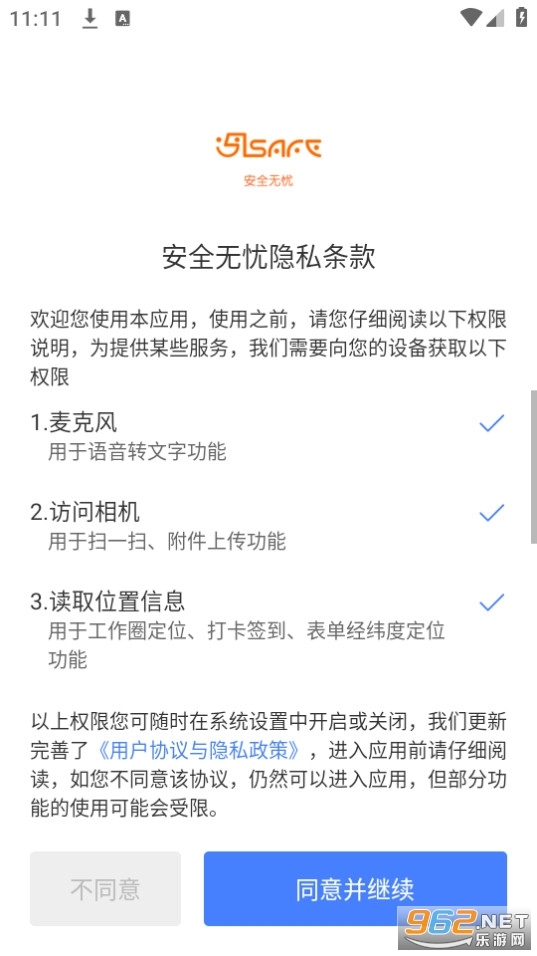 安全无忧