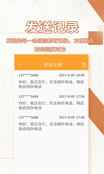 来电宝软件图2