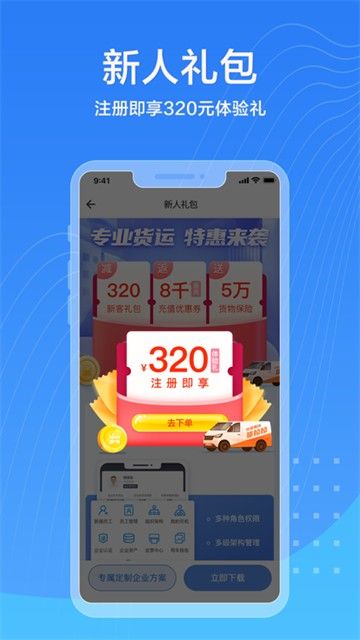 货拉拉企业版图7