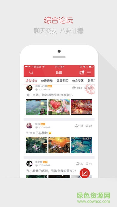 蜀门社区官网版图2