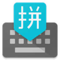 谷歌拼音输入法手机版