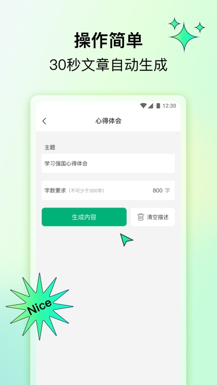 笔灵AI写作(4)
