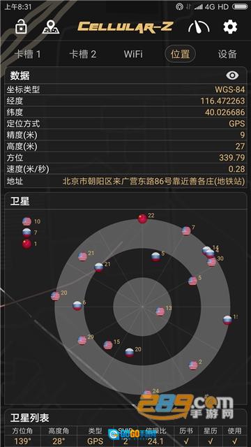 cellular-z安卓版图3