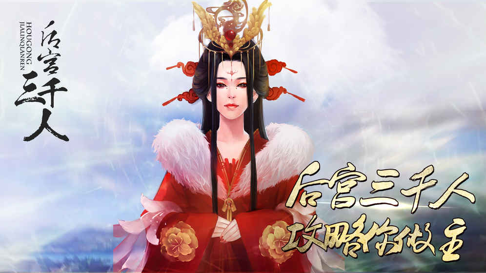 后宫三千人(4)