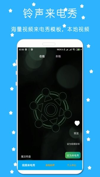 铃声来电视频秀手机版(3)