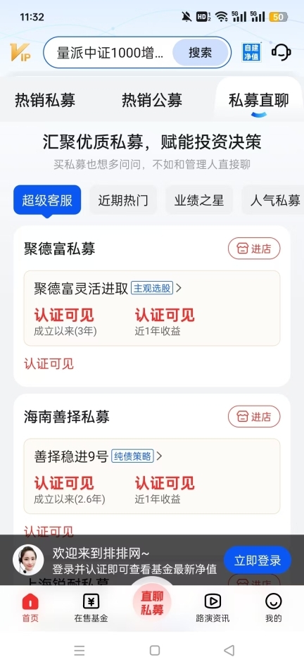 私募排排网图1