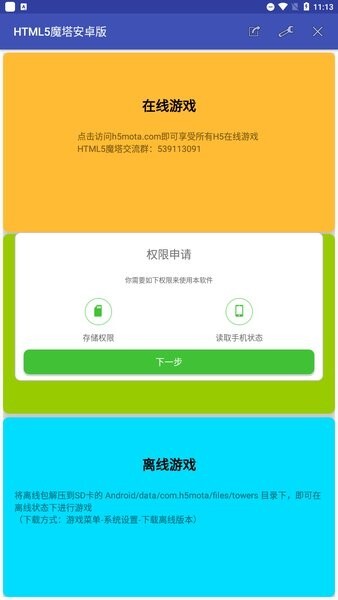 HTML5魔塔安卓版图1