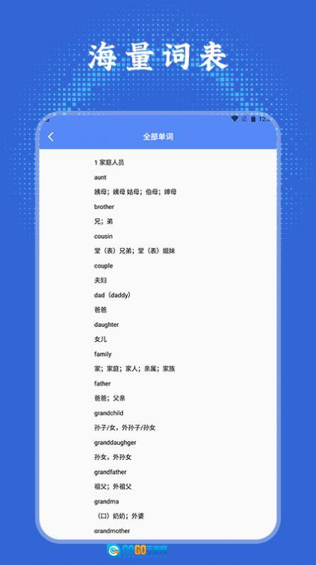 英语单词学习通图1