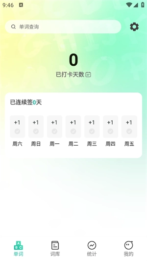嗨皮单词app图1