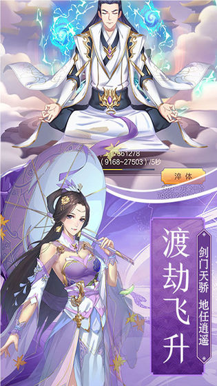仙界幻世录图2
