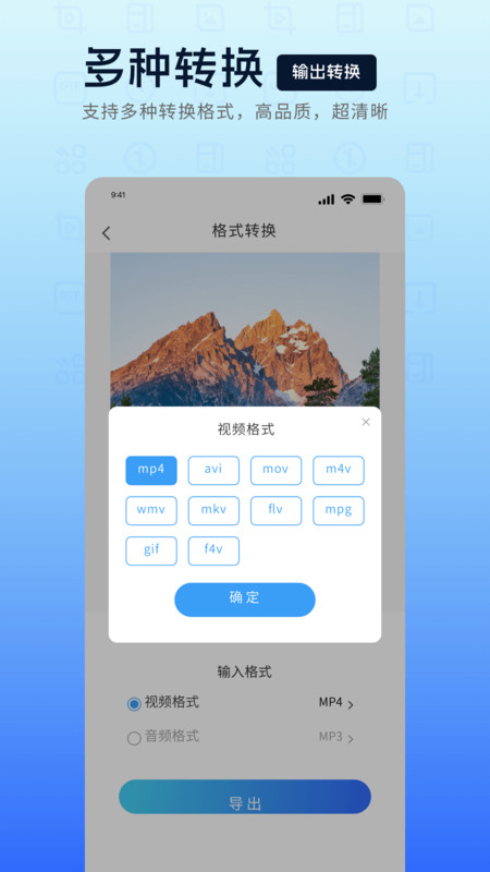 mp4格式转换器免费版图1