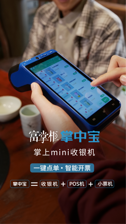 富掌柜商户版app图2