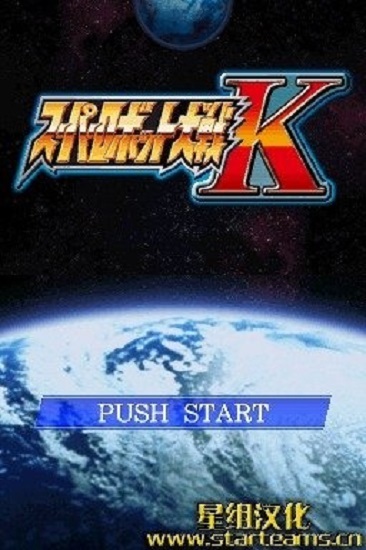 超级机器人大战K(2)