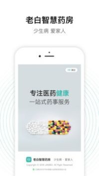 老白智慧药房图4
