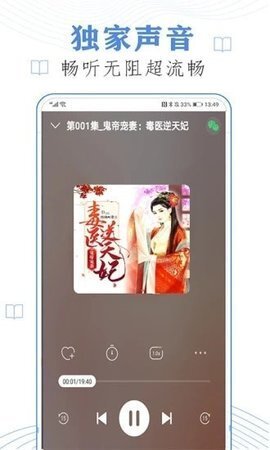 有声听书吧截图1