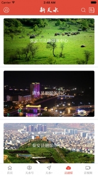 新天水截图4