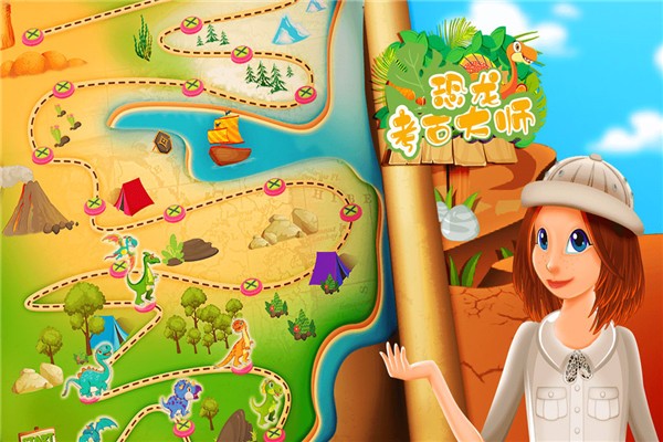 恐龙考古大师(2)