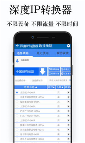 深度IP转换器  安卓版(1)