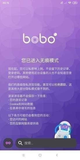 BOBO浏览器无国界黑色版