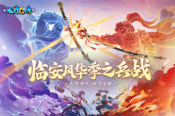 水浒q传官方版(1)