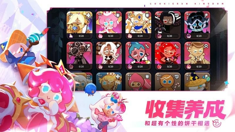 冲呀饼干人王国官方版